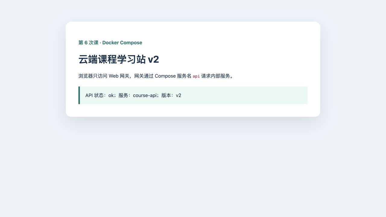 云端课程学习站 v2 显示 API 状态 ok